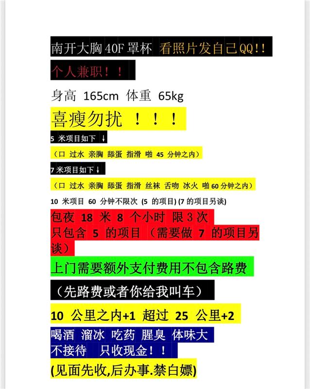 南开巨乳大车妹子